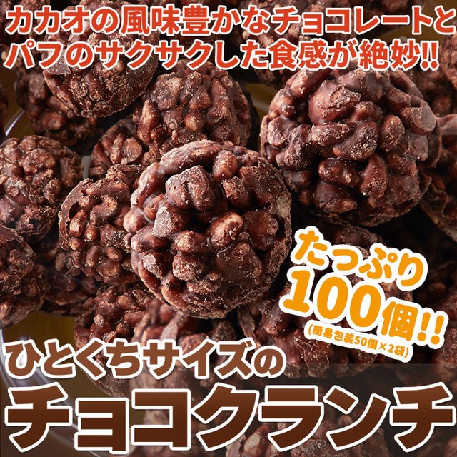 個包装だからプレゼントやお土産にぴったり ひとくちサイズのチョコクランチ100個 50個 2袋 土木工事に役立つエクセル様式データ 8000円以上送料無料 食べたくなるお菓子始めました