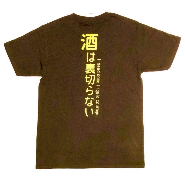 おもしろ ふざけ Tシャツ ネタ 酒 人の金で酒が飲みたい 酒は裏切らない タピオコ 100 おきなわ産 Produced By White Lily