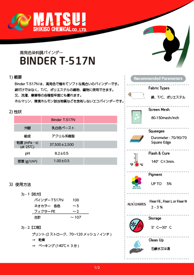 バインダーt517n 1kg Msc Color
