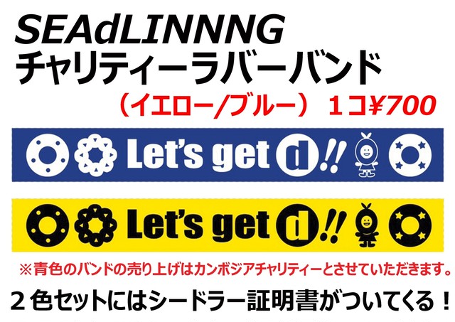 Seadlinnngチャリティーラバーバンド イエロー ブルー Seadlinnngオフィシャル通販サイト