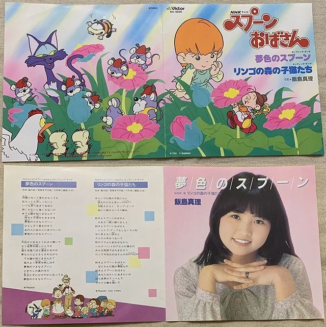 飯島真理 夢色のスプーン Soul Respect Records
