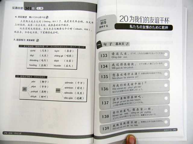 汉语会话 301句 上册 中国語会話301文 上冊 日文注释本 太極宇宙 汉语会话 301句 上册 中国語会話301文 上冊 日文注释本 太極宇宙