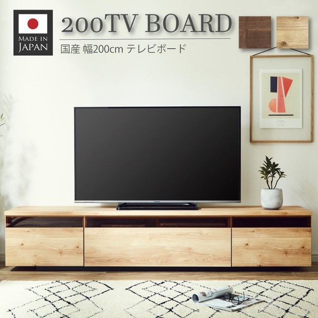 大特価 テレビボード 国産 200cm 日本製 おしゃれ テレビ台