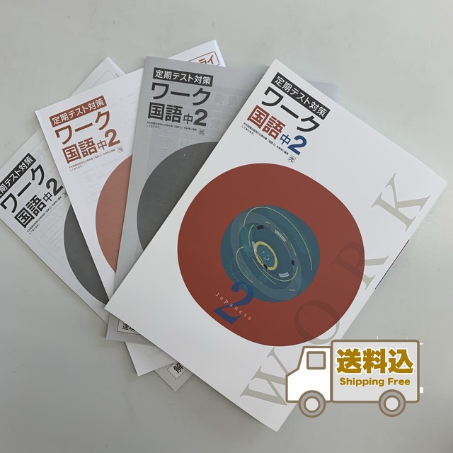 ワーク国語 三省堂現代の国語準拠 未来書店