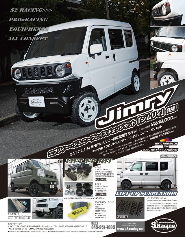 エブリイ17 2インチリフトアップキット S2racing
