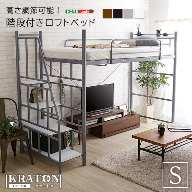 階段付き ロフトベット Kraton クラートン インテリア ベッド