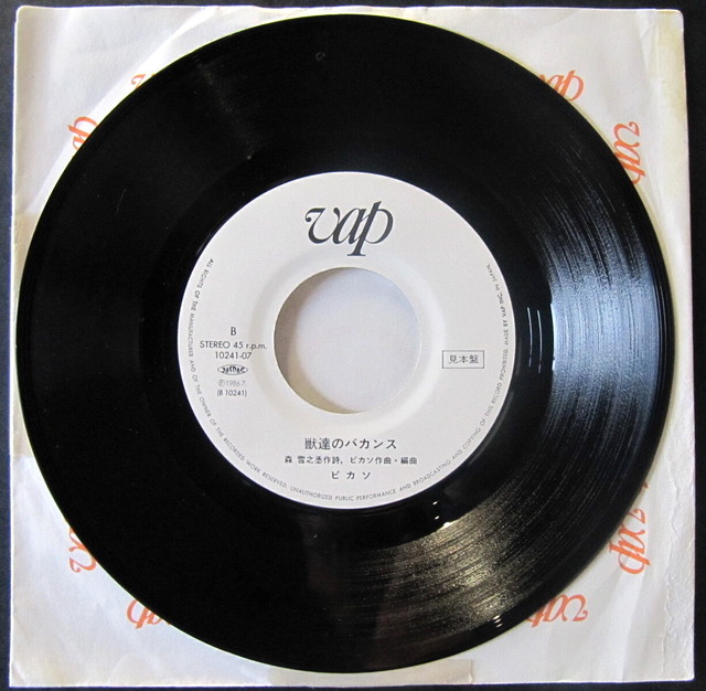 86 Ep ピカソ シネマ めぞん一刻 音盤窟レコード