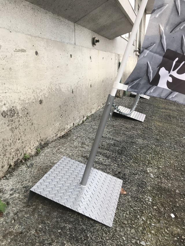 スチール製 のぼり旗 幟旗 用 ポール台 コシカスチールラボ