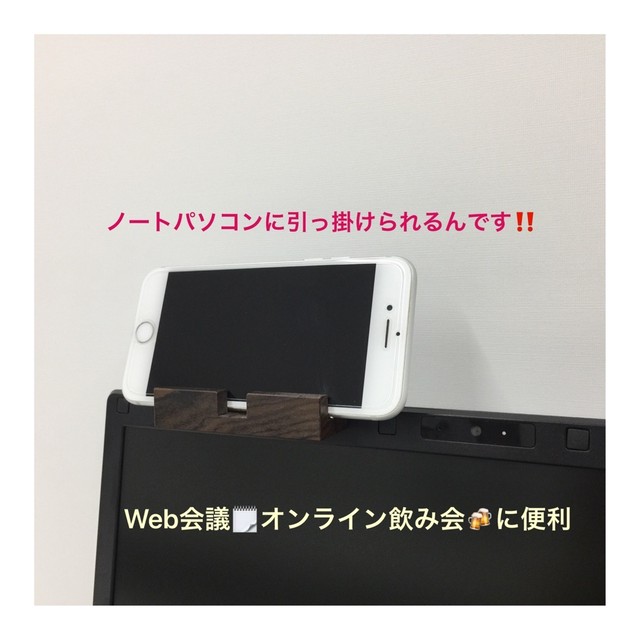 パソコンにのせるスマホスタンド 表具屋さん