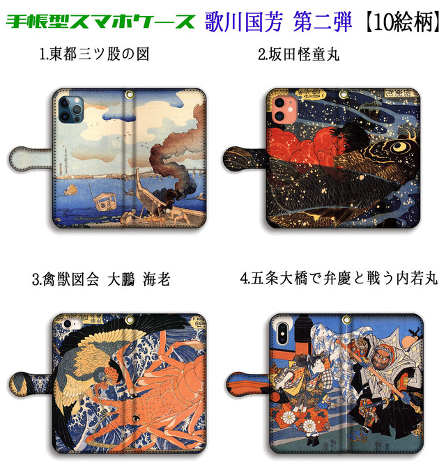 手帳型 歌川国芳 スマホケース 世界の名画 坂田怪童丸 東都三ツ股の図 浮世絵 アート絵画 和 和風 Iphone Google Pixel Xperia Galaxy Aquos Huawei Oppo Art Store アートなスマホケース専門店