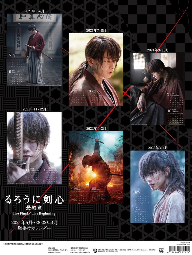 完売 通販限定 るろうに剣心 最終章 The Final The Beginning 壁掛けカレンダー 2021年5月 2022年4月 Homecoming