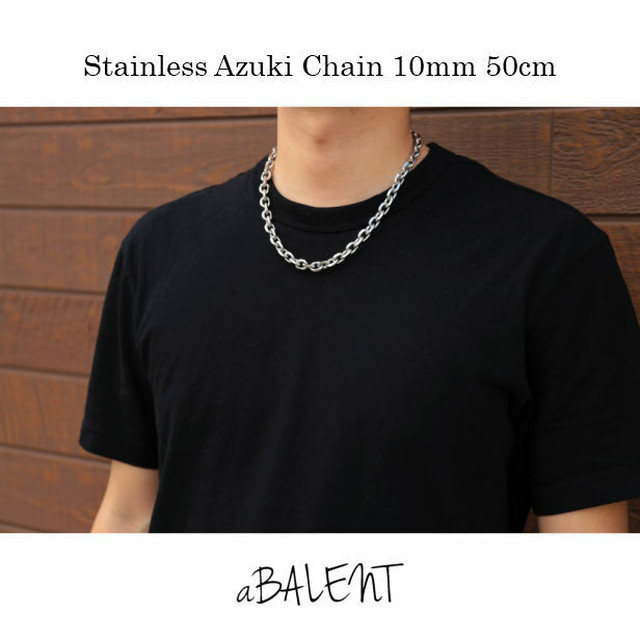 ステンレス 小豆 チェーン 太め 10ｍｍ あずきチェーン 金属アレルギー対応 シルバー チェーン ヒップホップ Hiphop 50cm Abalent