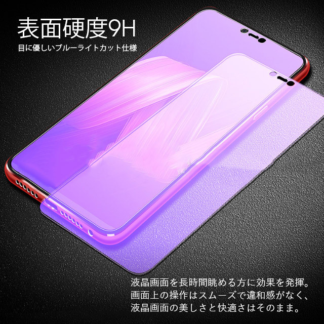 Iphone11 フィルム Pro Max ブルーライトカット強化ガラスフィルム ガラス ガラスシート フィルム 保護 保護シート 液晶 耐衝撃 薄い 大人向けスマホケースショップ アップルライフ