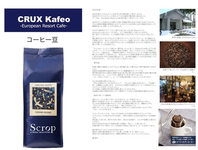 スペシャルティコーヒー コーヒー豆0g クルックブレンド お台場限定 クルックスオンライン 通販部
