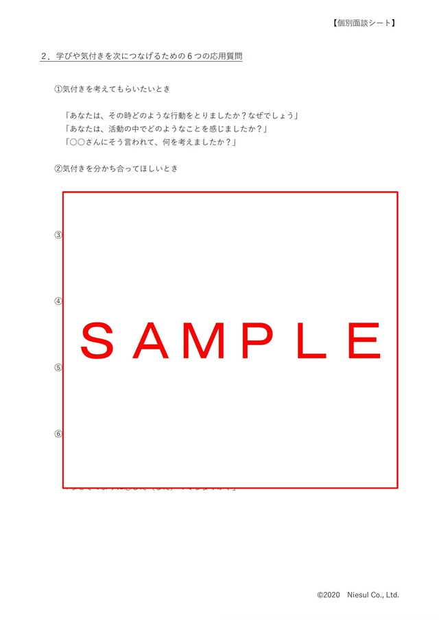ニースル 個別面談シート Word ダウンロード版 Niesul ニースル