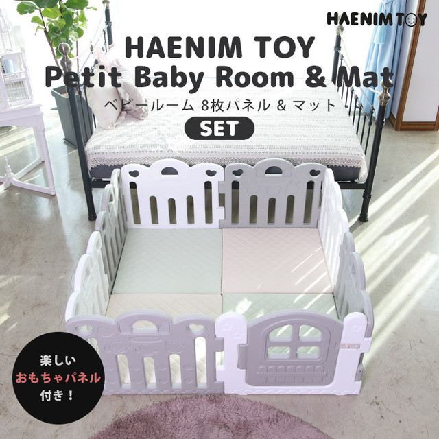 ベビーサークル Haenim Toy プチ ベビールーム 8枚 パネル