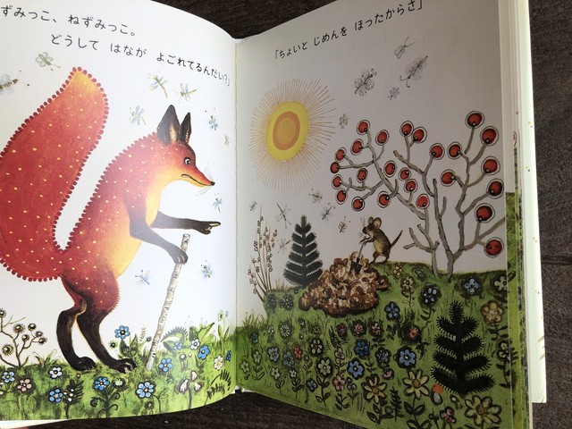 きつねとねずみ Maintent