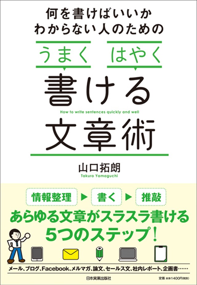 うまく はやく 書ける文章術 まるペンshop 日本実業出版社オフィシャルwebストア