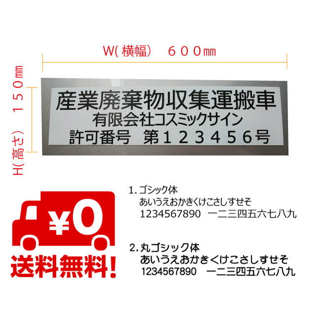 １０枚セット ３行 産業廃棄物収集運搬車表示 マグネットシート 文字カッティング 送料無料 Cosmicsign