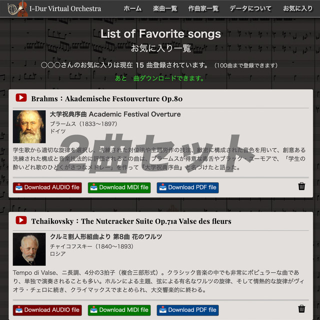 任意の2曲のmidiデータをダウンロードできるアカウント Mp3 Pdf付 I Dur Virtual Orchestra 楽曲データ販売