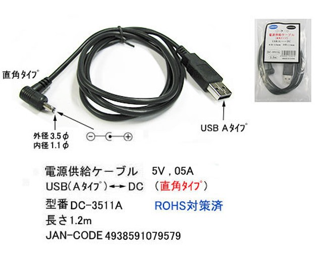 Usb電源供給ケーブル Usb Aタイプ 5v 0 5a 外径3 5f 内径1 1f Dc 3511a 直角タイプ パレックス秋葉原