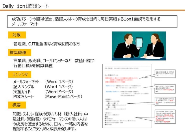 Daily 1on1面談シート きづくネットワーク デジタルコンテンツ