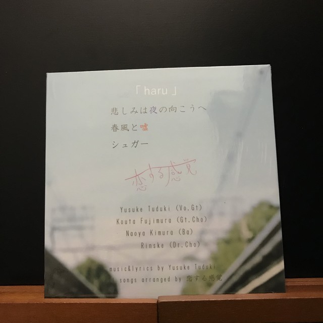 Haru 恋する感覚 Elephant Music