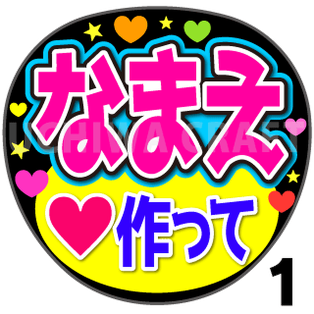 目立つ！可愛い！新素材！応援うちわ文字 ♡オーダー画面 ♡ の+