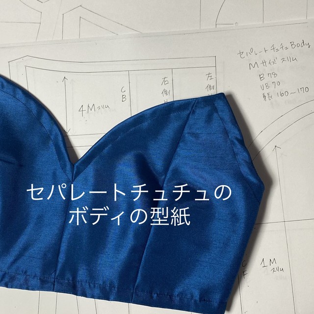 型紙 手作り衣装キット バレエ衣装 ティアラの専門店 Hipopotaposcafe ヒポポタポスカフェ