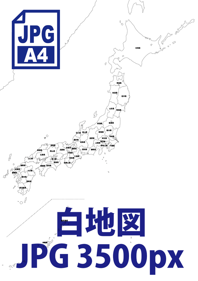 日本地図 白地図 画像データ3500px 地図素材ならmap Data Store 地図データ 白地図の販売