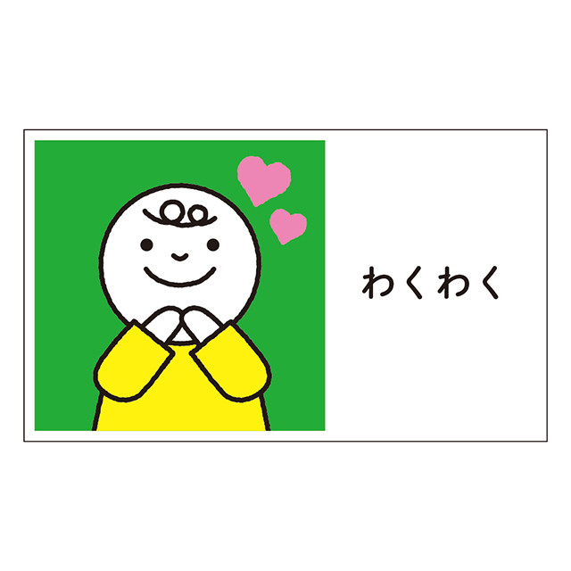 視覚支援のための絵カード 気持ち編 B 4 Malucca