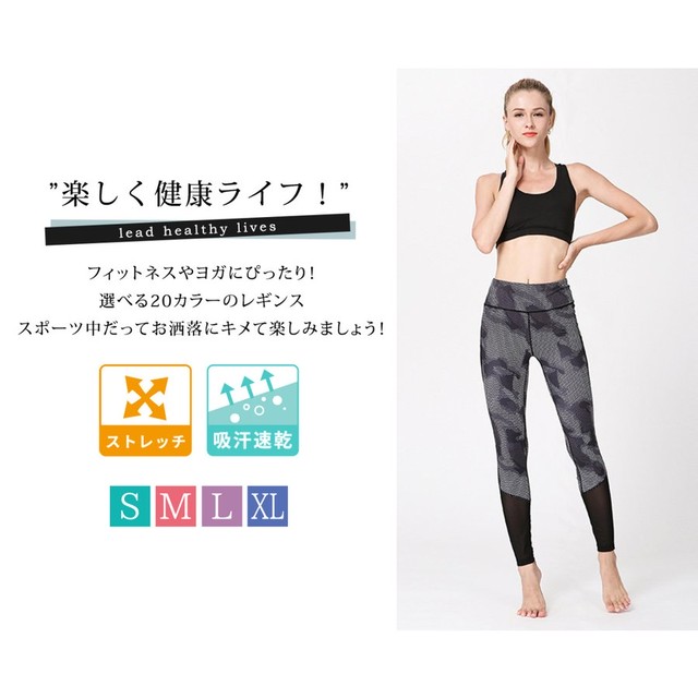 ヨガパンツ レディース レギンス ヨガウェア フィットネスウェア 可愛い お洒落 スポーツウェア ハイウエスト 一律送料無料の通販ショップ ネットショッパーズ