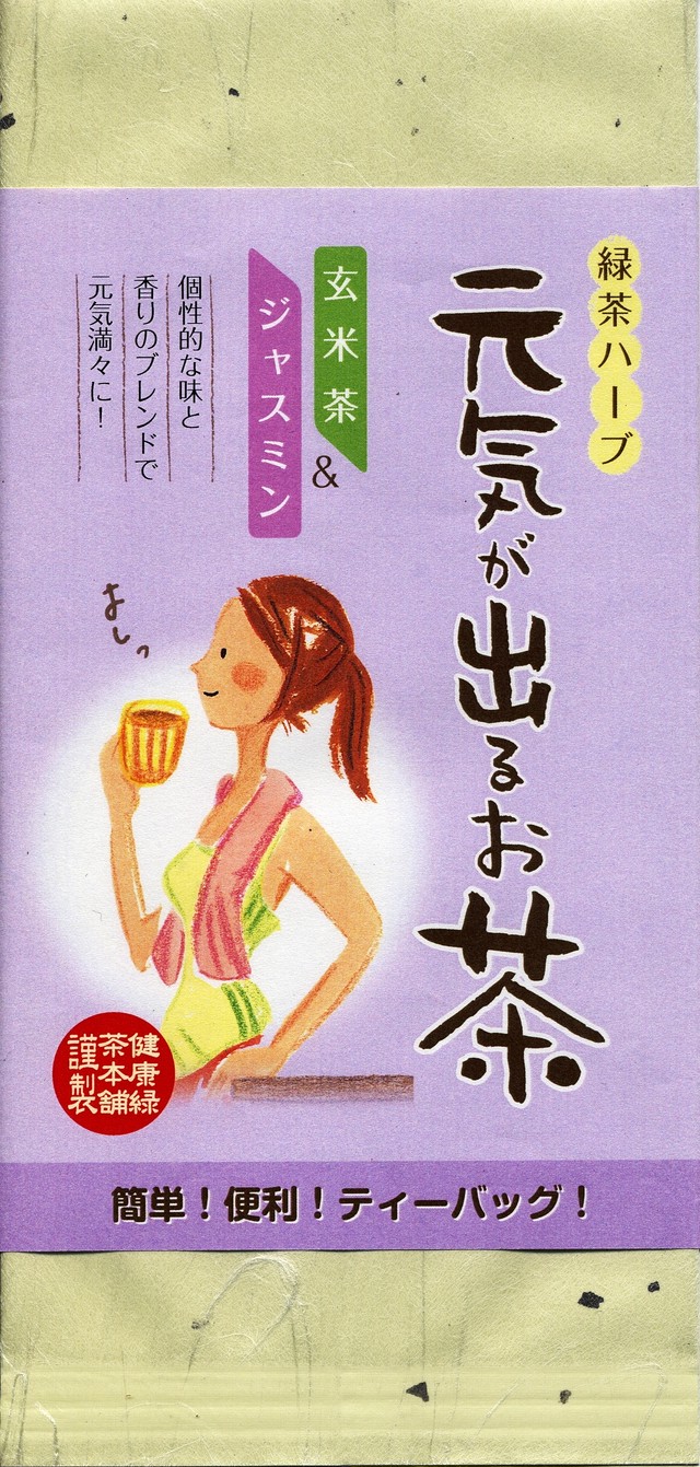 元気が出るお茶 玄米茶 ジャスミン はなあゆ