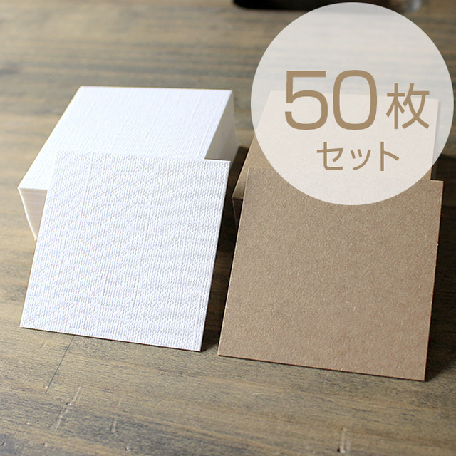 アクセサリー台紙 50枚 57 57mm 無地 Bay Letterpress Online Store