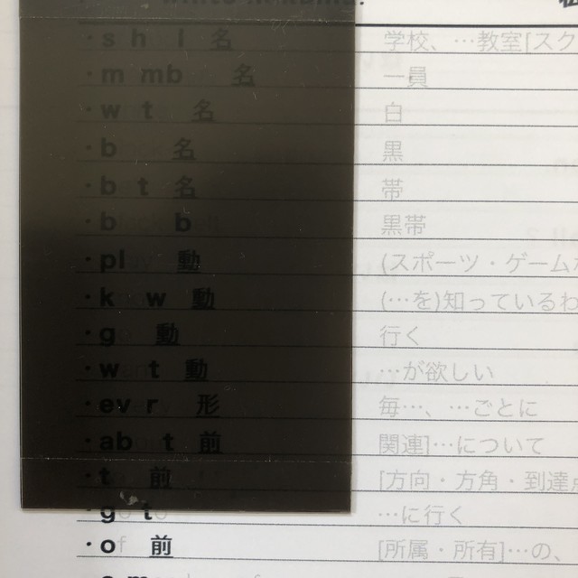 中学１年英語の 白黒の 暗記本 新 暗記シート