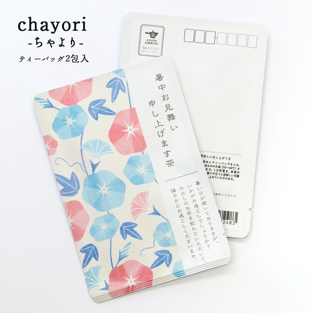 暑中見舞い 京都ぎょくろのごえん茶 おいしいたのしいお茶ギフトをお届けいたします