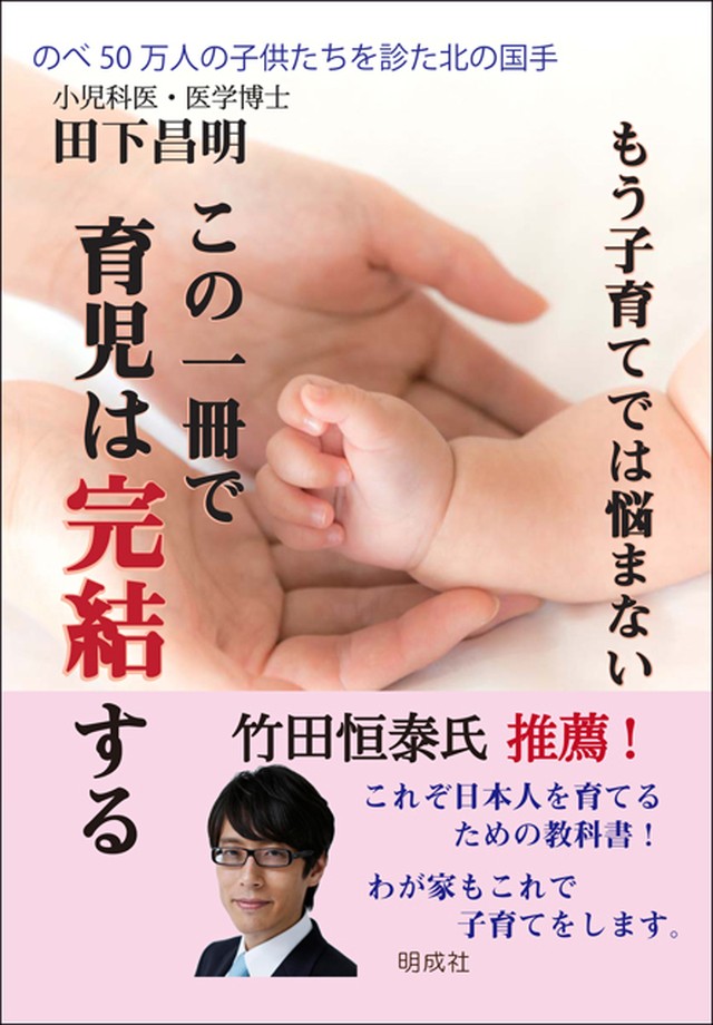 もう子育てでは悩まない この一冊で育児は完結する 日本会議書籍販売コーナー