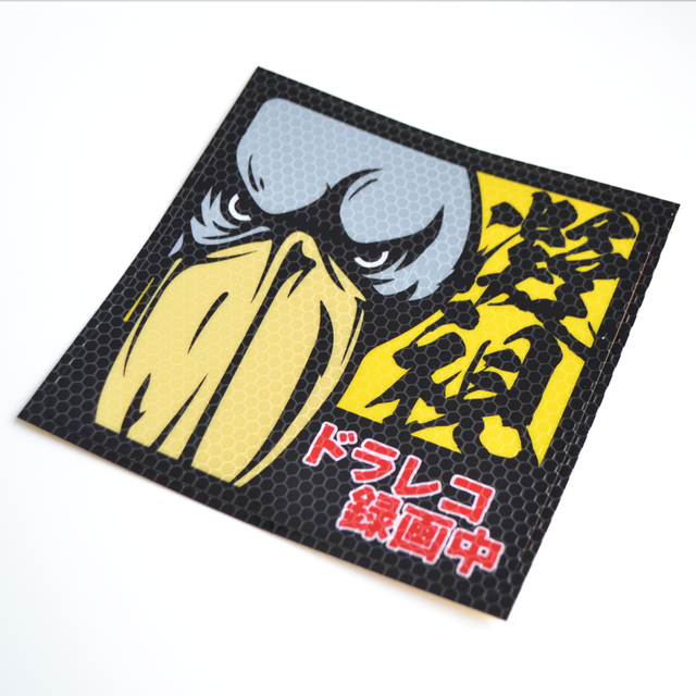 ドラレコ録画中反射ステッカー★ハシビロコウ(激辛)