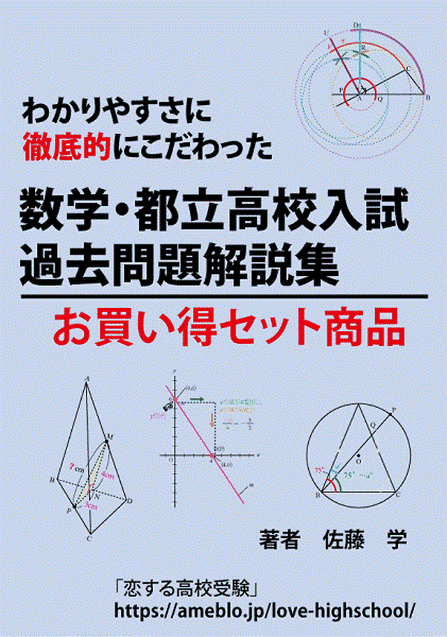 中学数学 作図問題まとめ集 全国公立高校過去問解説集 わかりやすさに徹底的にこだわっています 教育 学習 受験 自宅でできる受験対策ショップ ワカルー Wakaru