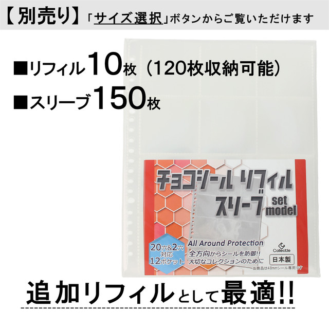 ビックリマンシール用 ファイル リフィル スリーブセット 48mm対応 色ヘーゼル リーフマート Collectle ビックリマンシール ファイル 専門店