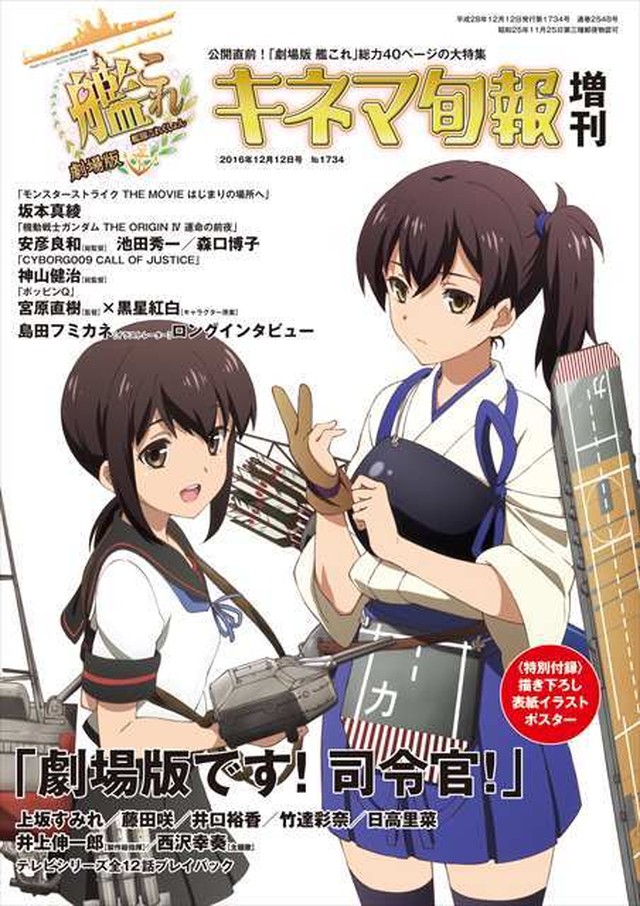 キネマ旬報12月増刊 劇場版 艦これ No 1734 Kinejun Online