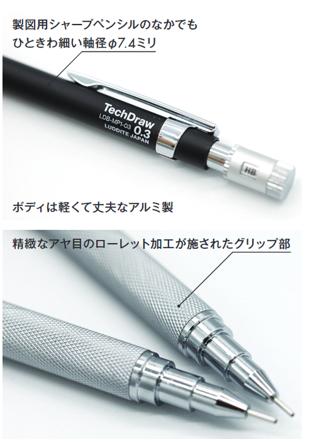 Techdraw 製図用シャープペンシル Luddite