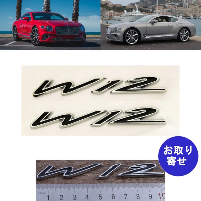 バッジ エンブレム W12 Bentley Continental Gt Gtc S ベントレー コンチネンタル 車バイクのパーツ店