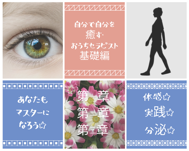 動画 お得なセット 自分で自分を癒す おうちセラピスト基礎編 マスター講座 約90分 地球と自分に優しくなるショップ