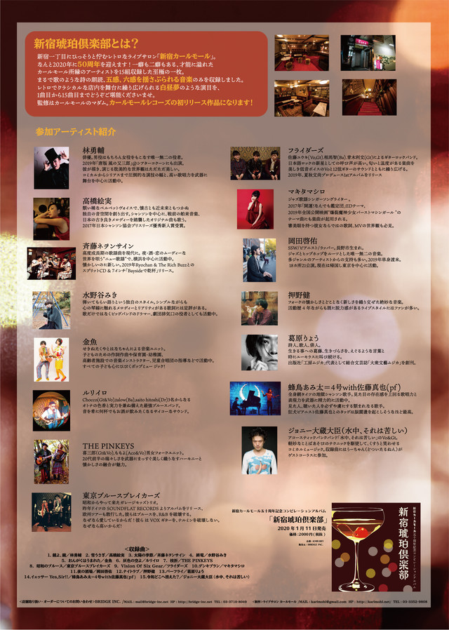 カールモールコンピレーションアルバム 新宿琥珀倶楽部 新宿カールモール