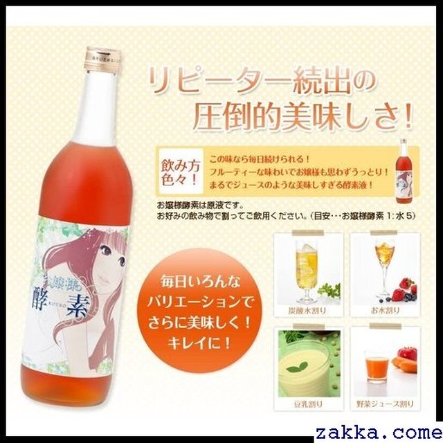 お嬢様酵素 酵素ダイエット 酵素ドリンク ダイエットドリンク 800g 440 Kkk