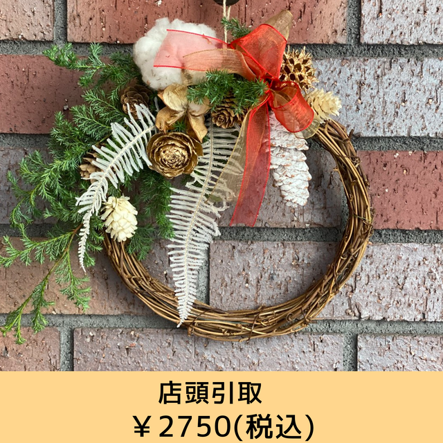 クリスマスリース 手作りキット 店頭引取 Roots Handmade X Mas