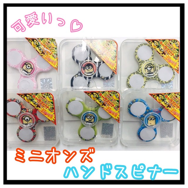 ハンドスピナー ミニオン 光る キャラスピナー ミニオンズ おもちゃ フィンガースピナー ｌｅｄ 搭載 Yumemi Ru オンラインストア