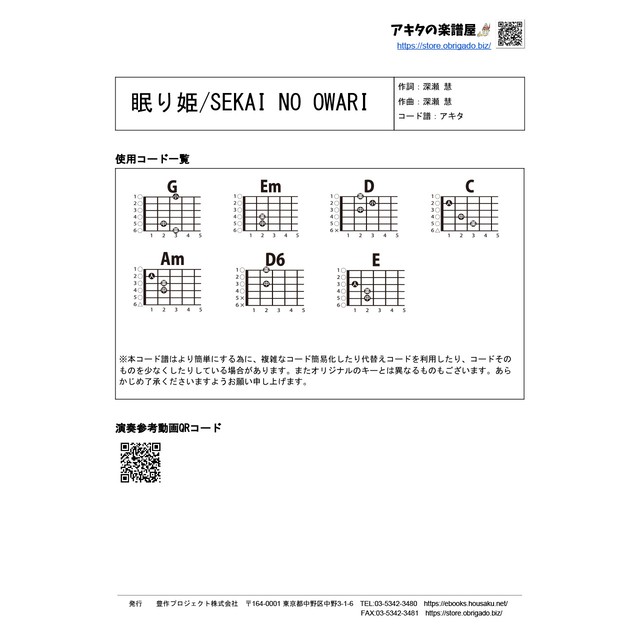 眠り姫 コード