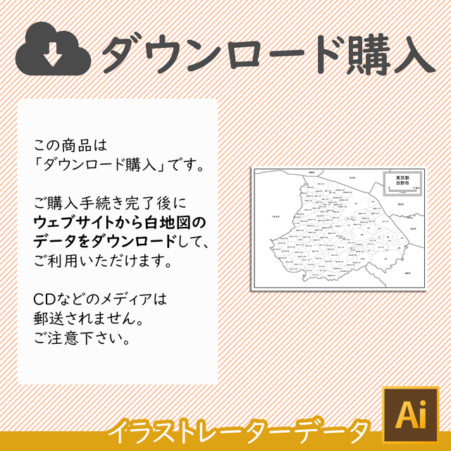 日野市の白地図データ 白地図専門店